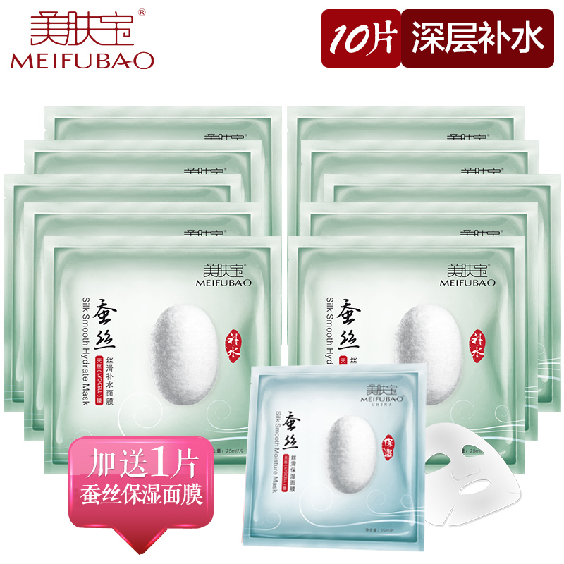 美肤宝蚕丝面膜 蚕丝丝滑补水面膜10片补水保湿 专柜护肤包邮