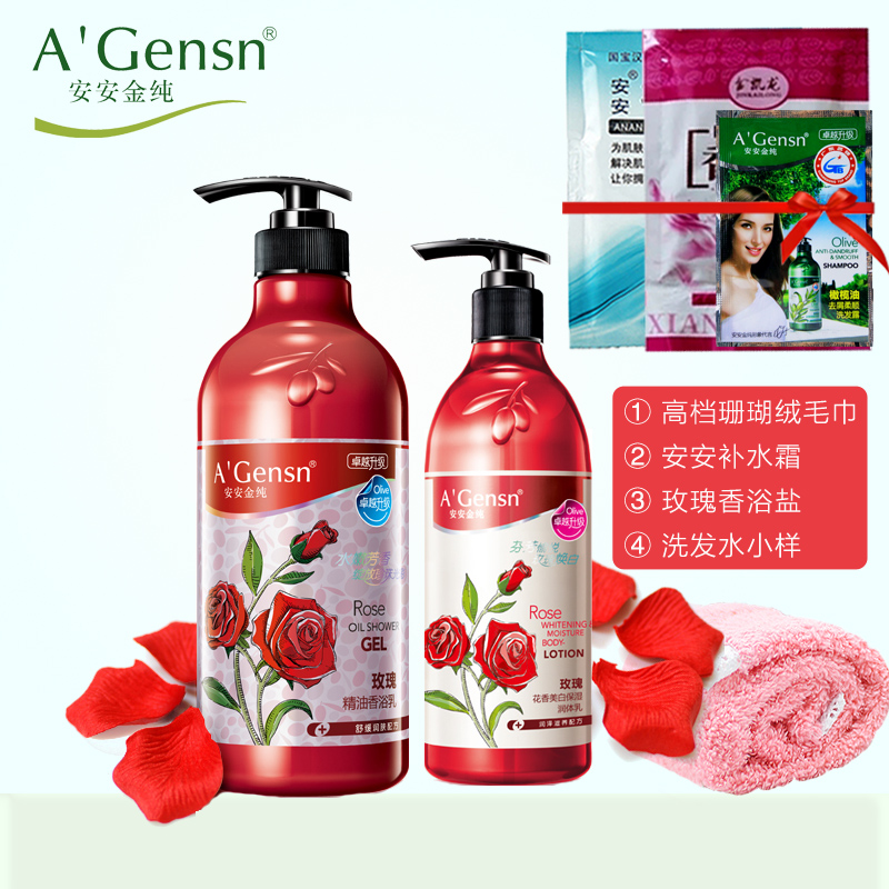 安安金纯玫瑰精油保湿沐浴露身体乳套装全身润体乳嫩肤750g+350g