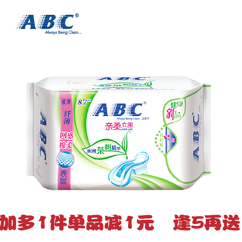 ABC纤薄网感棉柔表层卫生巾 含澳洲茶树精有效中和异味 夜用8片