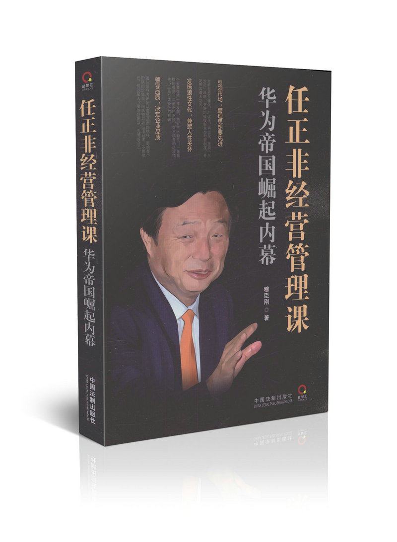 任正非经营管理课