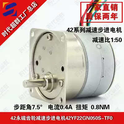 42YF22GN050S-TF0 deceleration stepper motor motor 0 4A 0 6NM reduction ratio 1:50 era superior