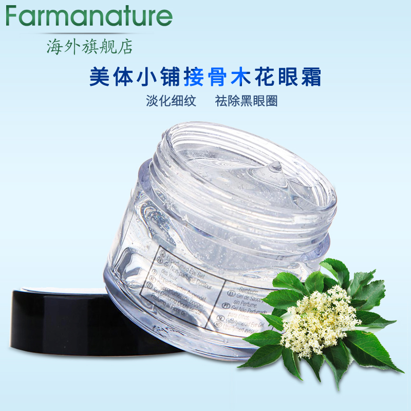 The body shop/美体小铺接骨木花眼霜15ml帮助淡化细纹祛除黑眼圈