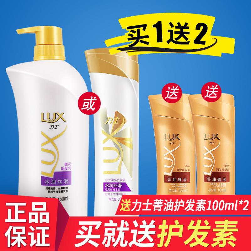 正品力士水润丝滑洗发水露乳洗头膏女护发素套装女士留香包邮