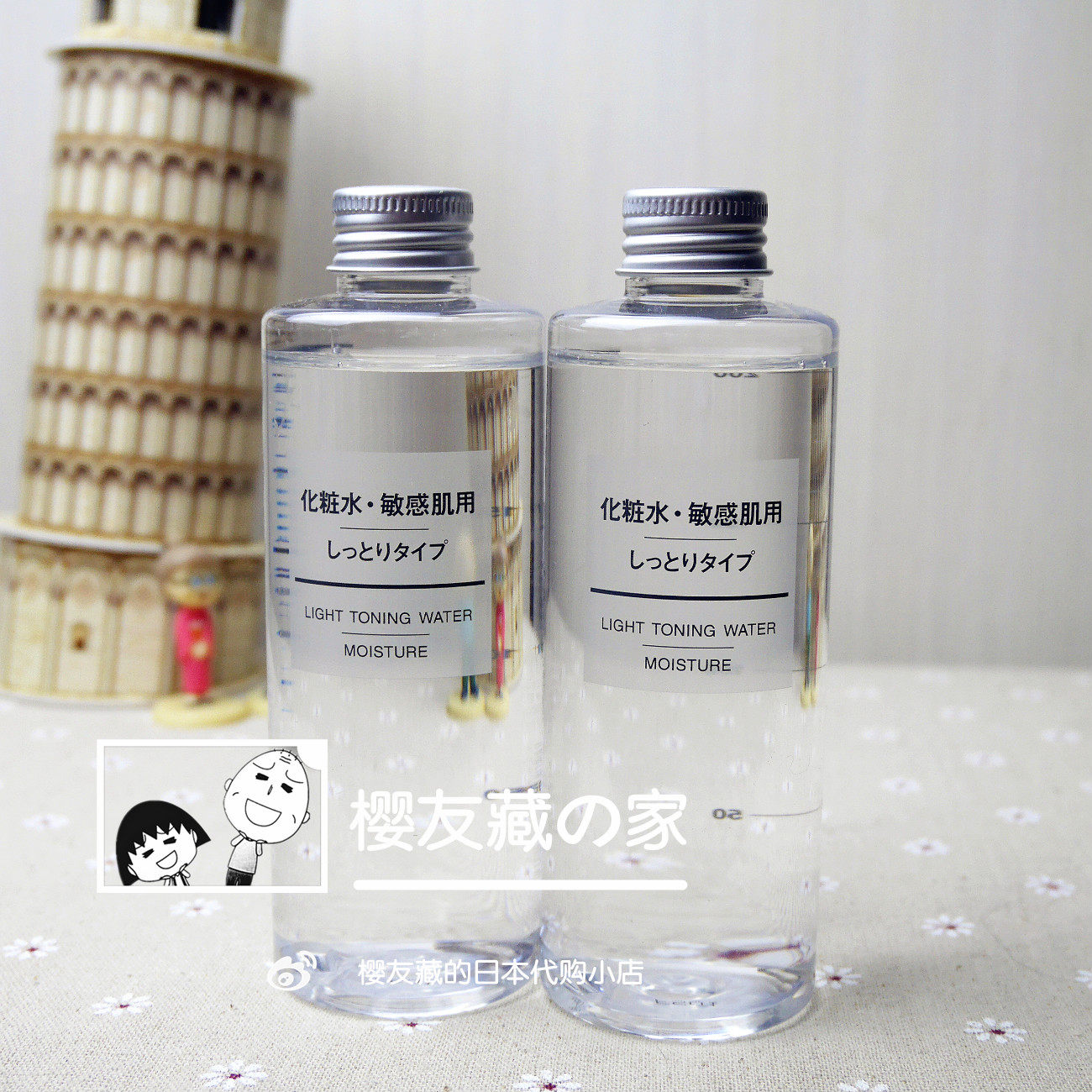 日本正品muji無印良品化妝水爽膚水敏感肌滋潤型保濕保濕0ml