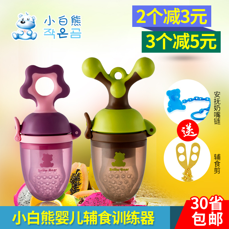包邮小白熊食物咬咬袋 水果蔬菜乐 宝宝辅食训练器婴儿牙胶磨牙棒