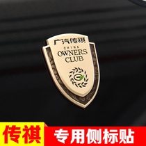Guangqi Chuanqi gs4 Automotive Supplies retrofit ga3gs8ga5GA6gs3 Private decoration Decorative Sticker Individuality Metal Car Sticker
