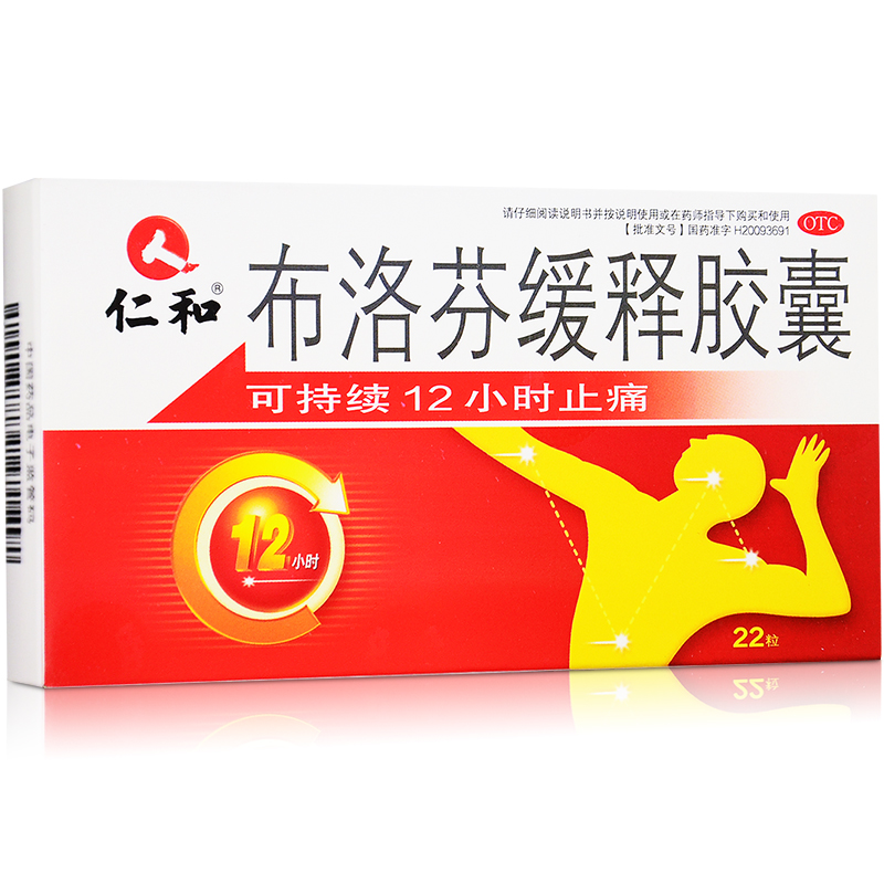 仁和 布洛芬缓释胶囊 22粒 缓解头痛关节痛偏头痛牙痛肌肉酸疼药