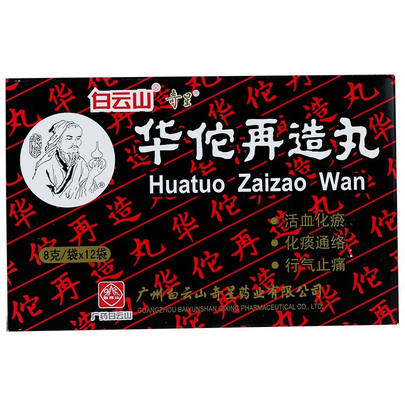 奇星 华佗再造丸 8g*12袋/盒