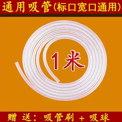 1 meter long bottle straw accessories Hose catheter Standard mouth Wide diameter bottle straw replacement hose Silicone tube