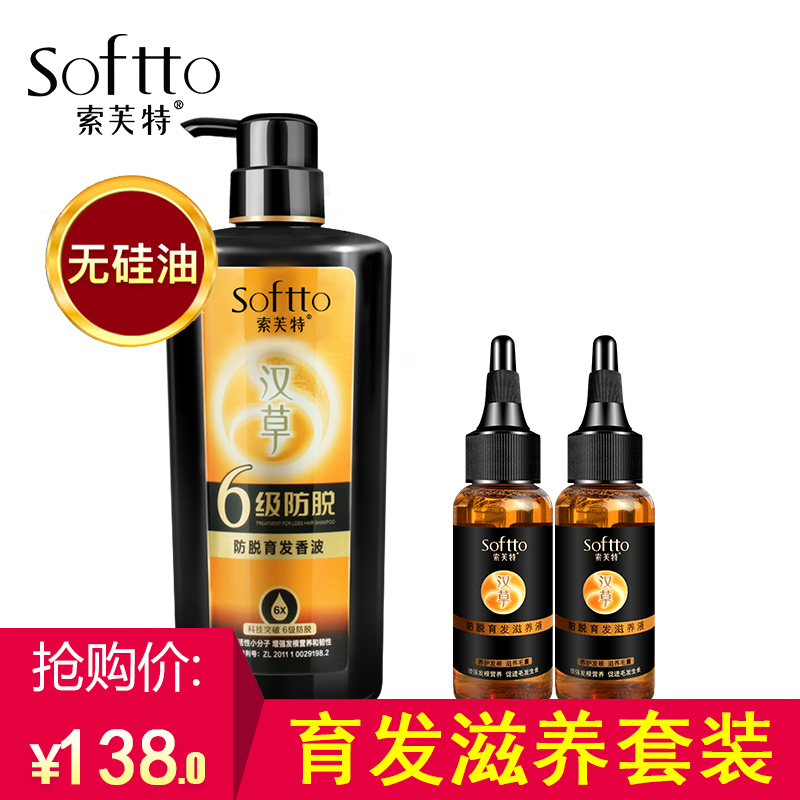 索芙特无硅油防脱洗发水育发滋养套装头发增长液快速生发密发正品