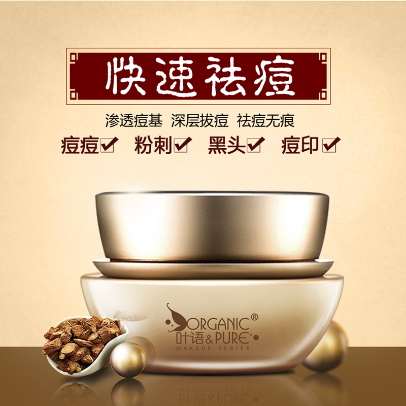 祛痘膏深层调理快速祛痘抹除痘印青春痘去痘印粉刺