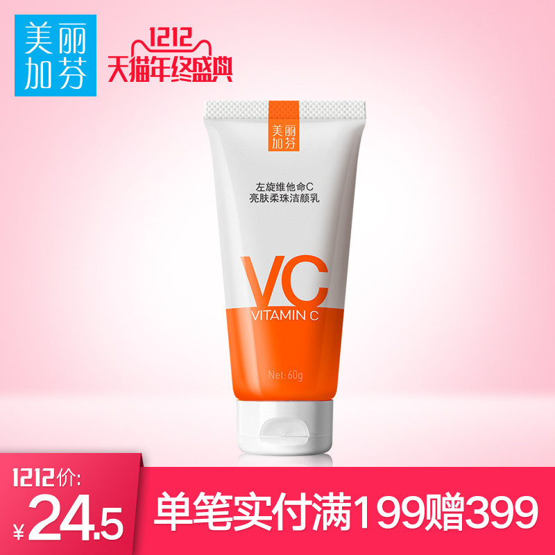 美丽加芬左旋VC嫩肤亮肤洁颜乳 深层洁净 补水保湿 去角质