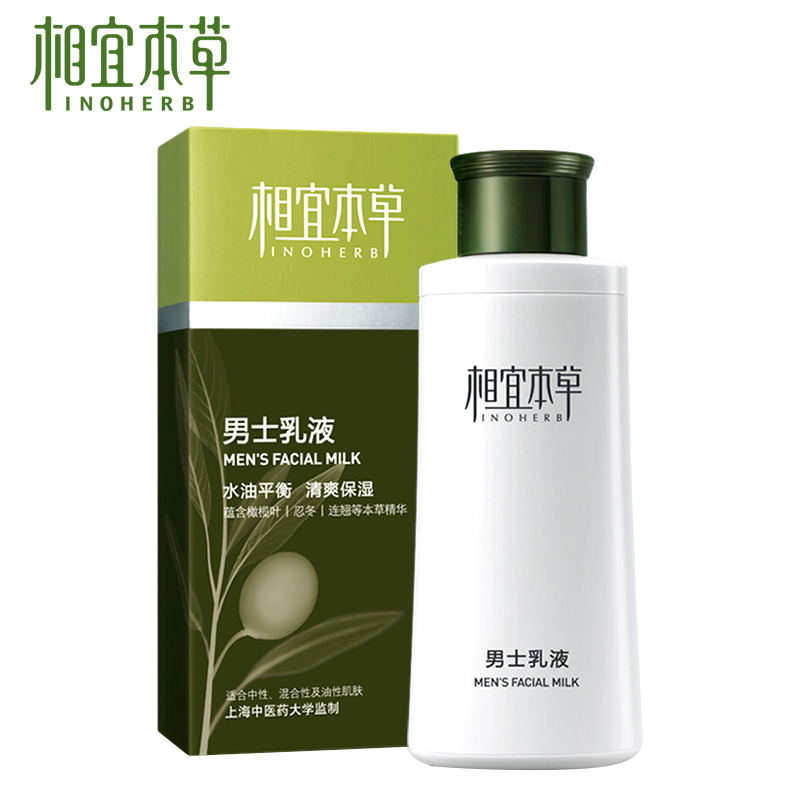 相宜本草男士乳液春夏季擦脸油润肤露滋润保湿面霜补水控油护肤品
