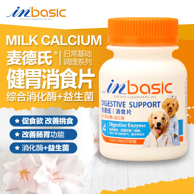 麦德氏 消食片宠物调理肠胃宝治疗狗狗猫咪拉肚子便秘口臭挑食