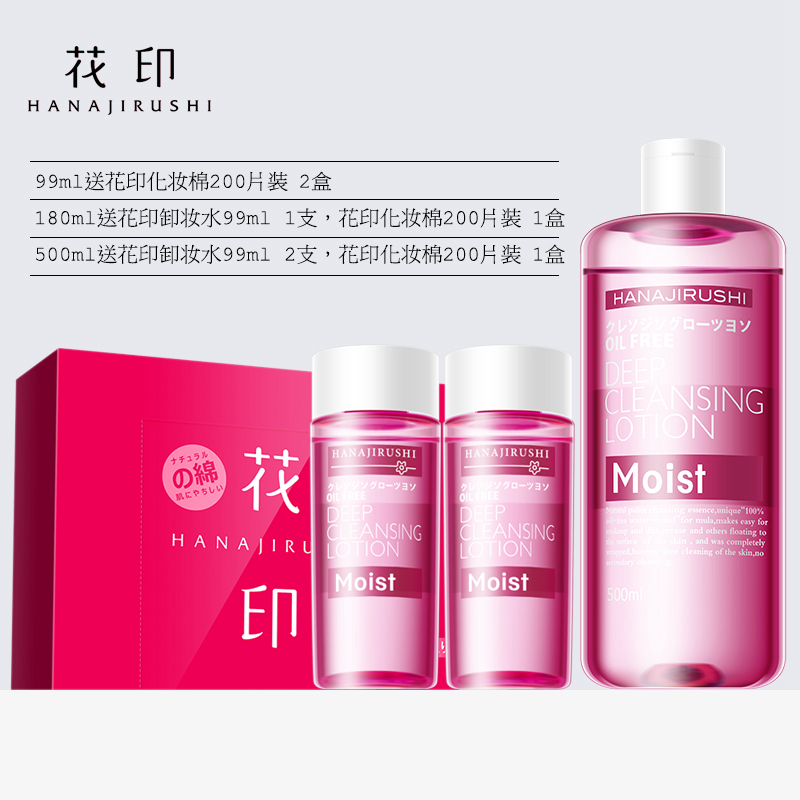 花印卸妆水脸部眼唇温和深层清洁淡妆卸妆液油屈臣氏日本正品