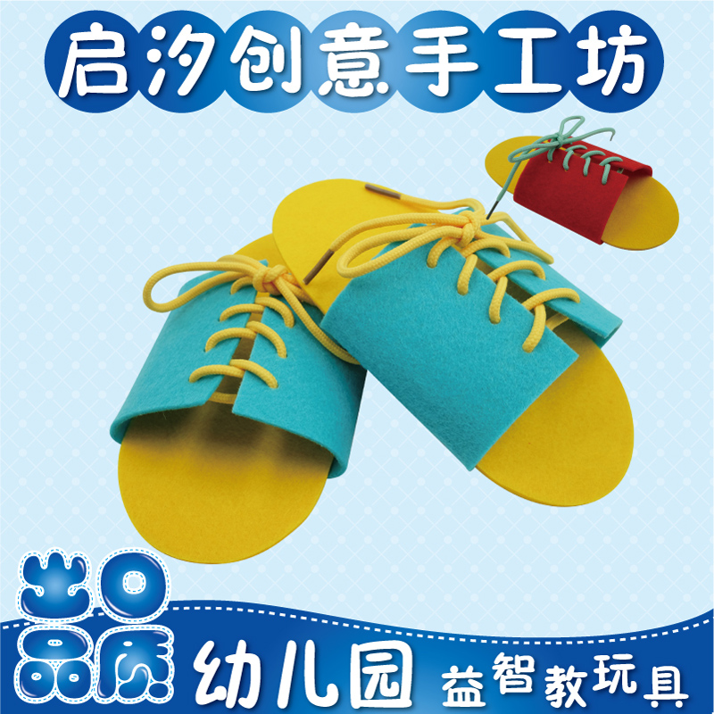 Kindergarten Activity Area Living Area Puzzle Area Corner Toys Homemade Tie Tie Laces Slippers Threading Teaching Aids Materials