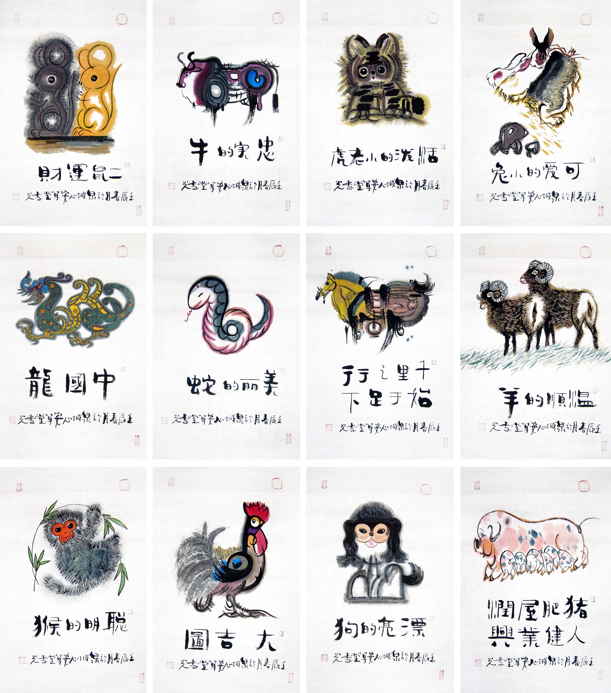 (painting and calligraphy painting and calligraphy) Li Guodian painted a full set of 12 four feet of the Chinese painting Zodiac.