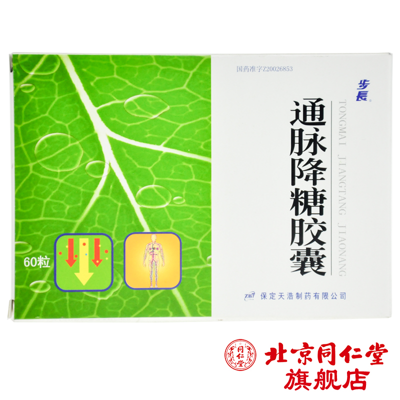 步长通脉降糖胶囊 0.4g*60粒/盒