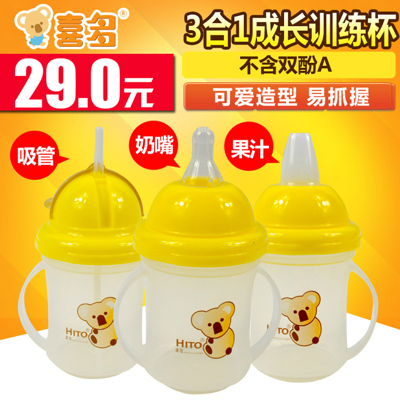 喜多3合1成长训练杯/婴幼儿喝水杯宝宝训练杯子 奶嘴+果汁+吸管