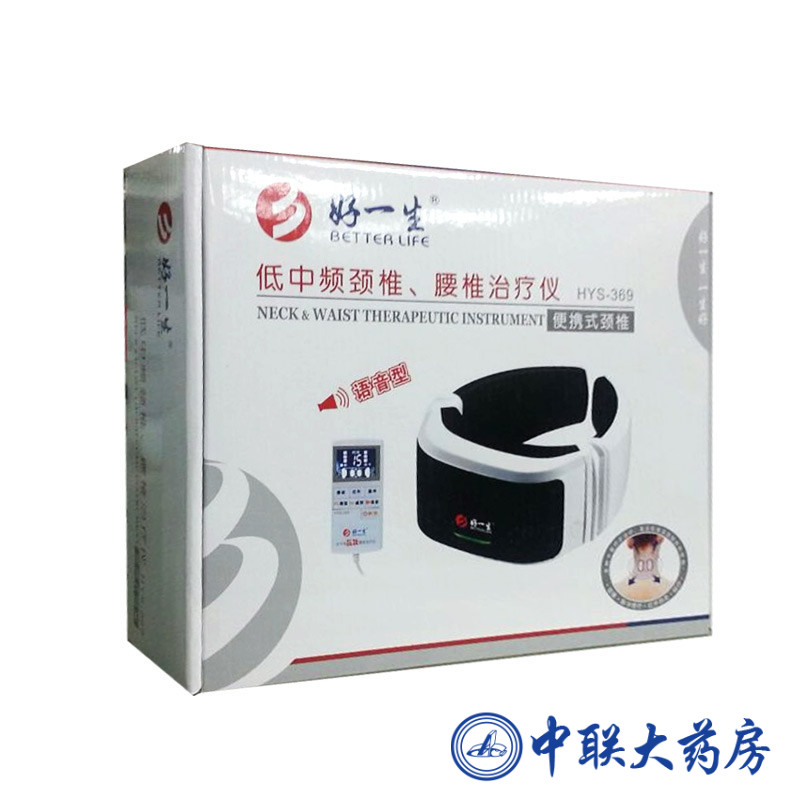 好一生 数码经络治疗仪 HYS-369 保健理疗 家用中老年人理疗