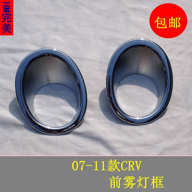07 08091011CRV front fog lamp frame fog lamp cover decorative frame sequin modification special front fog lamp frame body