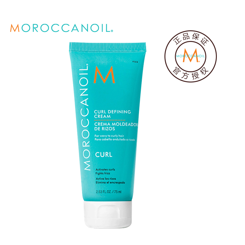 Moroccanoil摩洛哥油波浪卷发造型乳 75ml 弹力素 卷发 保湿 定型