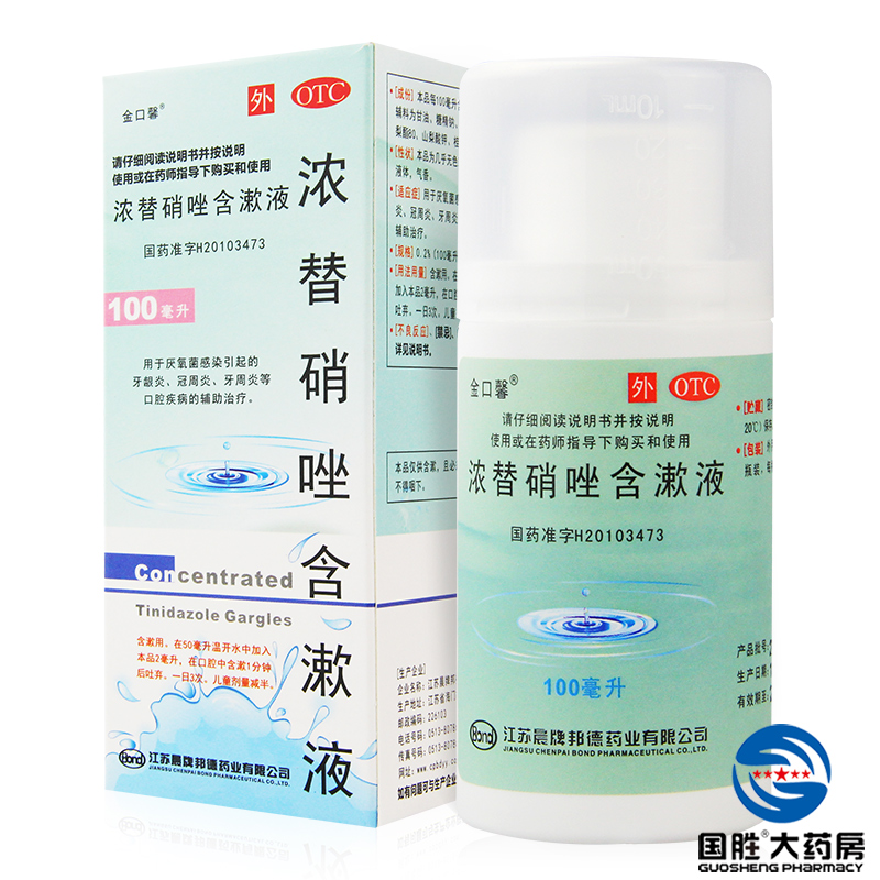 金口馨 浓替硝唑含漱液 100ml牙龈炎 牙周炎冠周炎口臭牙龈出血