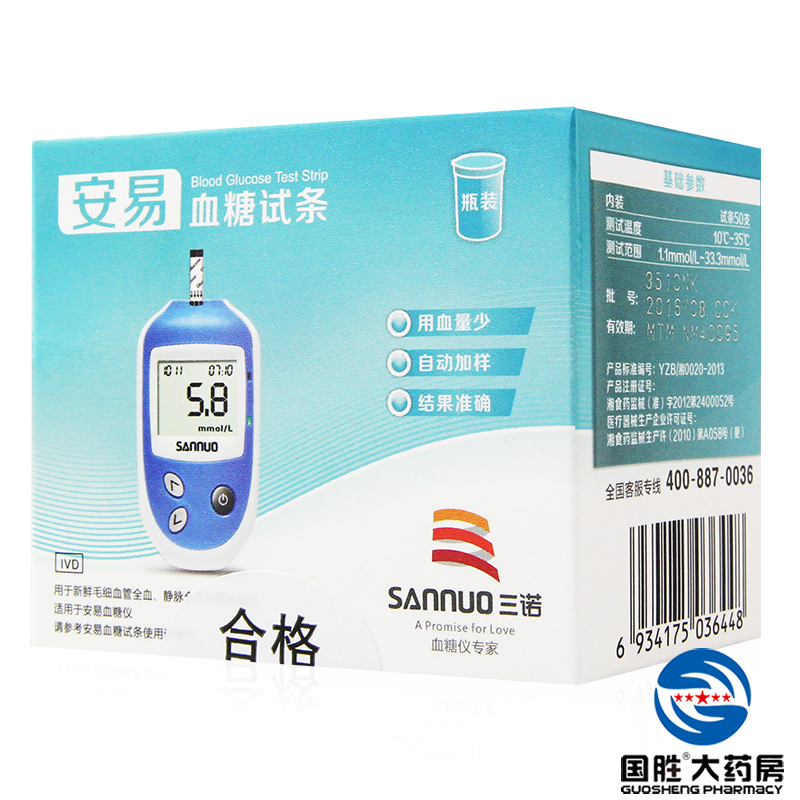 三诺 安易血糖试纸条50送50针头 免调码智能家用语音测血糖试纸