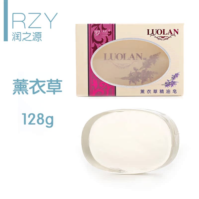 罗兰香皂 薰衣草精油皂 祛痘 滋养去油透明皂 洁面沐浴皂 128g