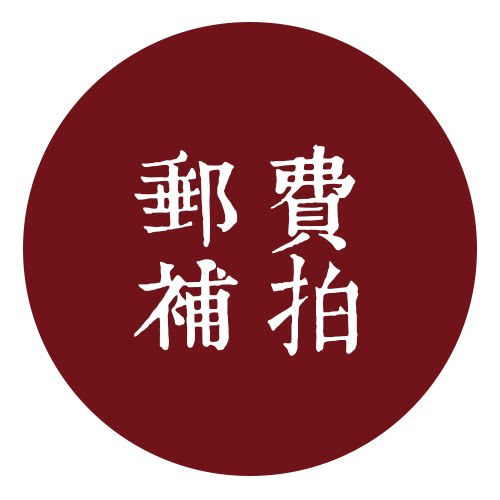 Postage or merchandise repost specializes 1 Yuan 1 piece how much you need to fill up