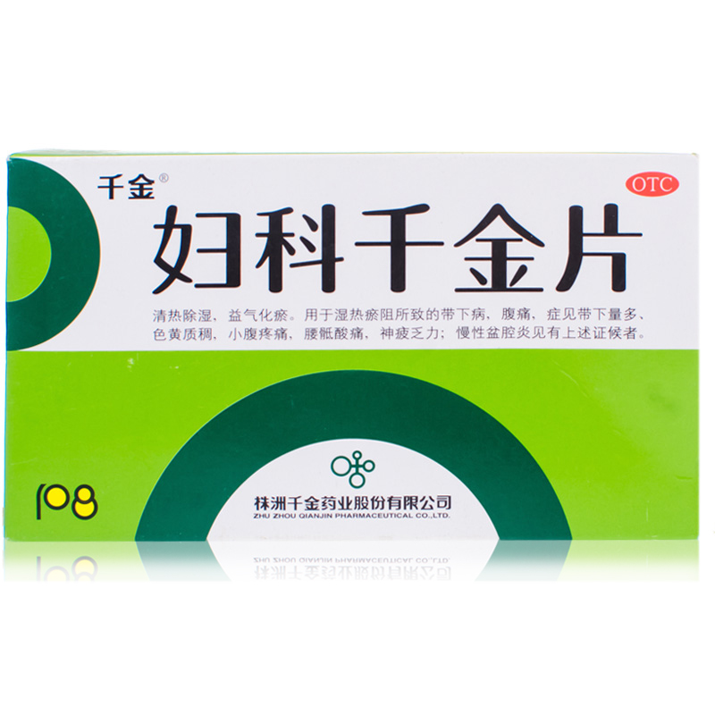 【包邮】妇科千金片108片妇科炎症带下量多腹痛阴道炎瘙痒异味