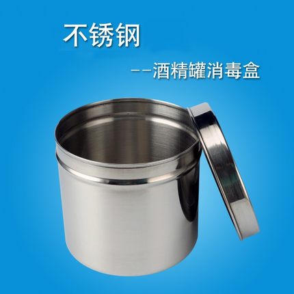 专用防碘伏消毒罐 纹绣不锈钢棉花缸 酒精棉球缸 美容院用品