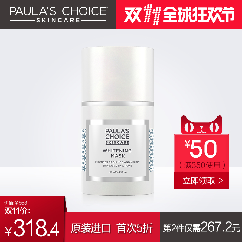 【第2件4折】宝拉珍选 岁月屏障皙白光瓷睡眠面膜 新品双11首发