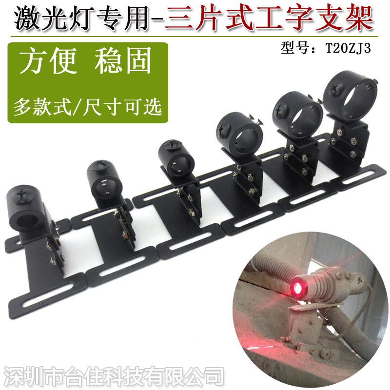 红外线 线定位灯方形固定支架安装支架多可30度倾角底部可移动好安装