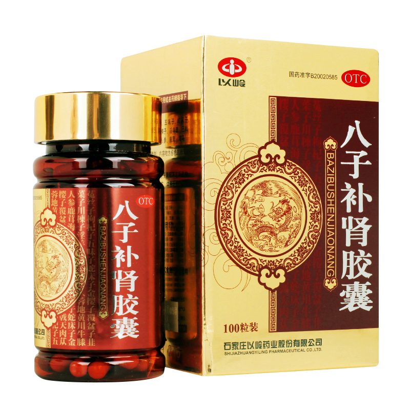 拍立减60+买1送2】以岭 八子补肾胶囊100粒 补肾固精男女肾虚药品