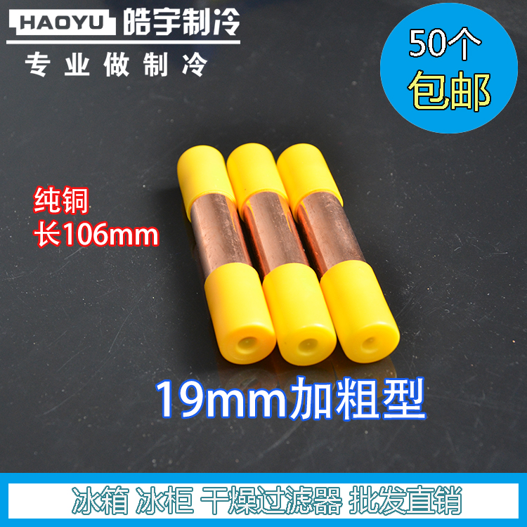 Direct direct quality Refrigerator Ice cabinet Universal filter pure copper 19mm plus coarse lengthened drying filter