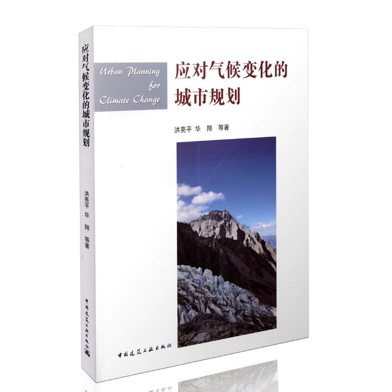应对气候变化的城市规划