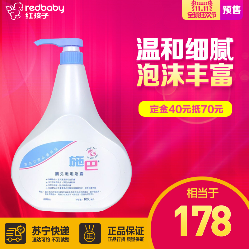 预售【红孩子母婴】施巴(sebamed) 婴儿泡泡浴露1000ml 宝宝沐浴