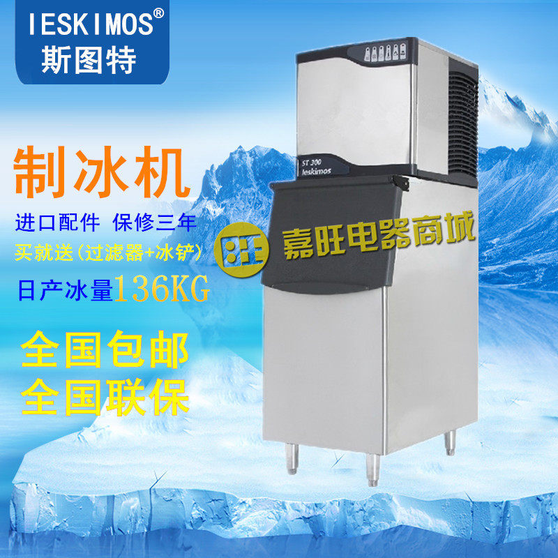STUT ST-300 ice machine 300 pounds milk tea shop bar KTV commercial mini ice machine special price