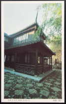 Shanghai Songjiang Theater Opera and Drama pp40 cent rose postcard