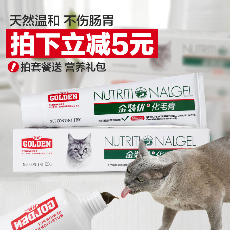 波奇网宠物猫咪化毛膏谷登金装优加化毛膏120g速效化毛 去毛球