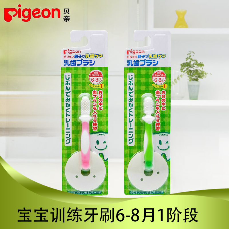 贝亲pigeon 宝宝训练牙刷婴幼儿牙刷6-8月1阶段10516宝宝牙齿护理