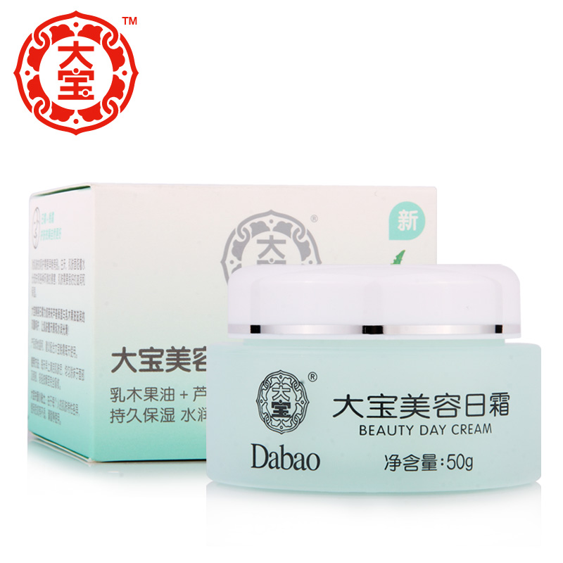 正品大宝面霜大宝美容日霜补水保湿滋润乳液化妆护肤品懒人ve霜冬