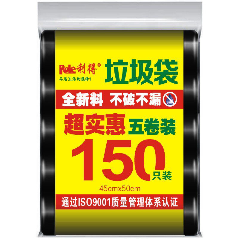 【天猫超市】利得中号垃圾袋超实惠5卷装(20L)150只五色可选