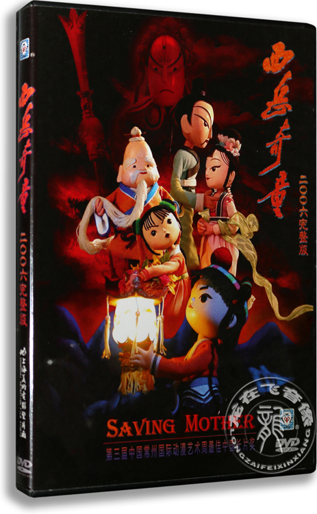 Genuine cartoon Xiyue Qi Tong boxed DVD 2006 full version of Shanghai Art film puppet animation