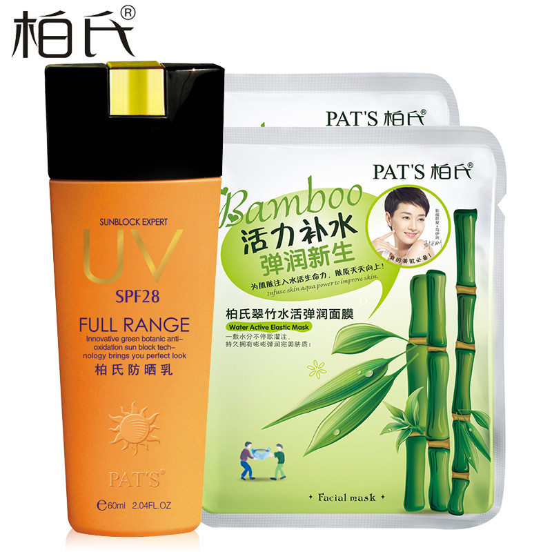 柏氏防晒霜 女 隔离霜海边遮瑕柏氏防晒乳SPF28绿色化妆品正
