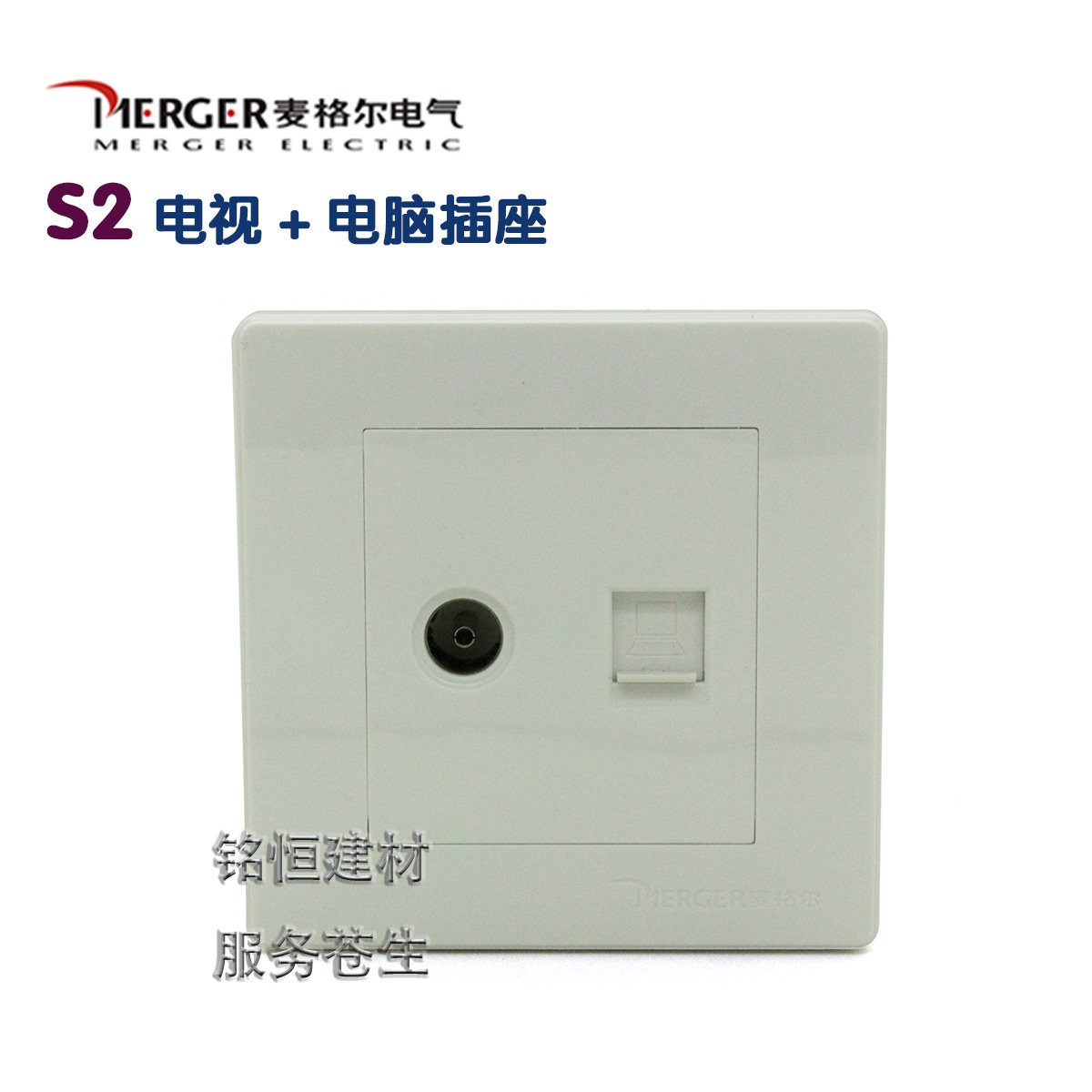 Mcgel S2 Concealed series Switch socket TV Computer information socket