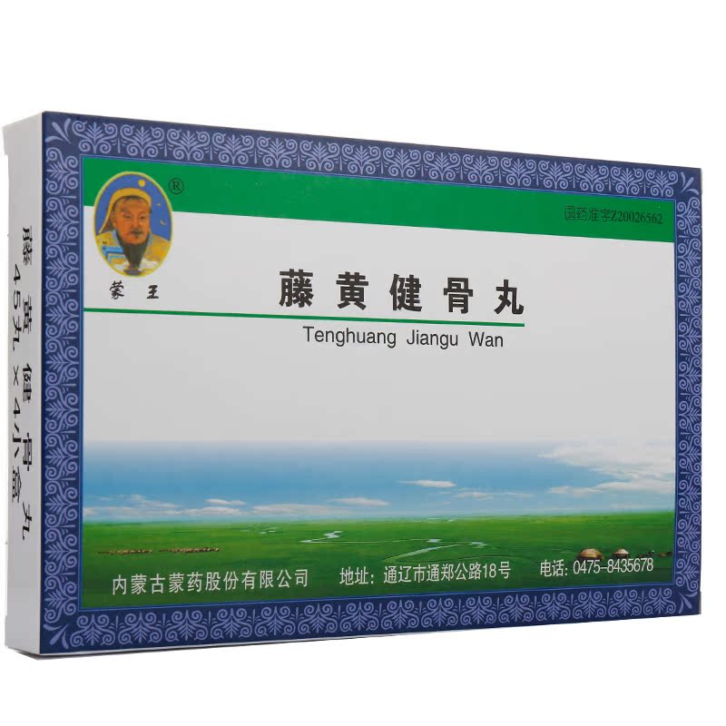 蒙王 藤黄健骨丸 0.125g*45丸*4小盒/大盒