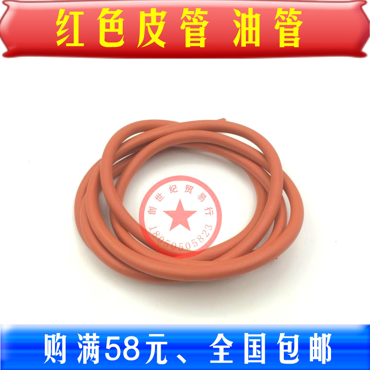 Red leather tube 2m musket oil tube leather tiger oil pot connection tube jewelry equipment gold tool