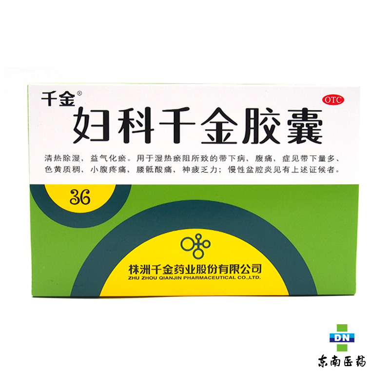 千金妇科千金胶囊0.4g*36片 慢性盆腔炎 清热除湿白带多 益气化瘀